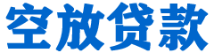 霞浦贷款_快速便捷的本地贷款服务_低利率高额度_专业贷款服务平台